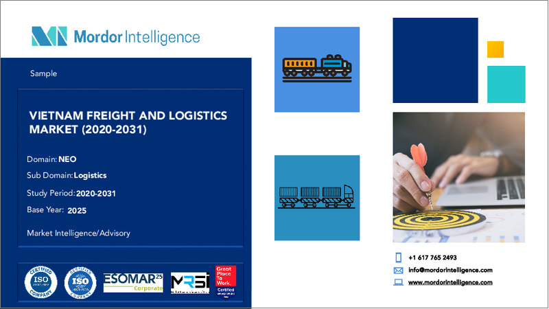 表紙：ベトナムの貨物および物流：市場シェア分析、業界動向と統計、成長予測（2026年～2031年）