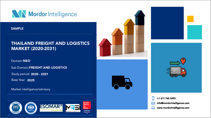 表紙:タイの貨物および物流:市場シェア分析、業界動向と統計、成長予測(2026年~2031年)