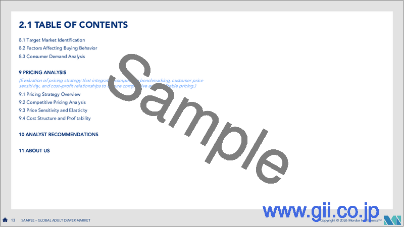 サンプル1：大人用おむつ：市場シェア分析、業界動向と統計、成長予測（2026年～2031年）