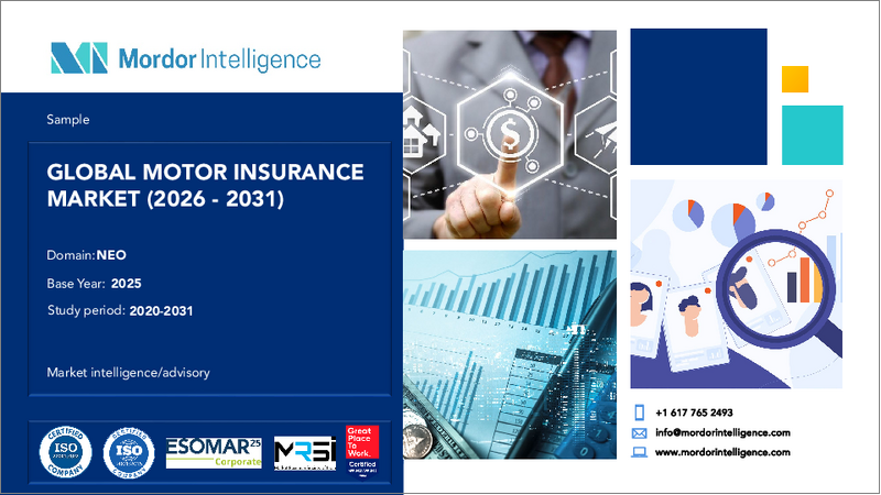 表紙：自動車保険：世界の市場シェア分析、業界動向と統計、成長予測（2026年～2031年）