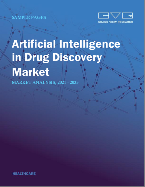 表紙:創薬向けAIの市場規模、シェア、動向分析レポート:用途別、治療領域別、最終用途別、地域別、セグメント別予測、2026年~2033年