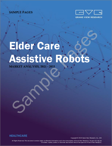 表紙：高齢者介護支援ロボットの市場規模、シェア、動向分析レポート：タイプ別、機能別、地域別、セグメント別予測、2026年～2033年