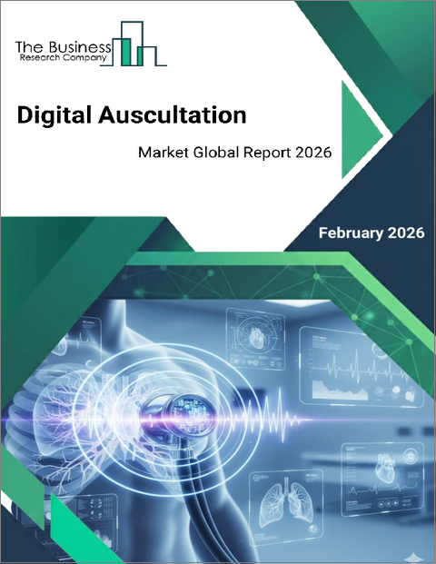 表紙:デジタル聴診の世界市場レポート 2026年