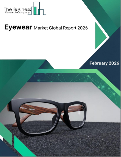 表紙：アイウェアの世界市場レポート 2026年