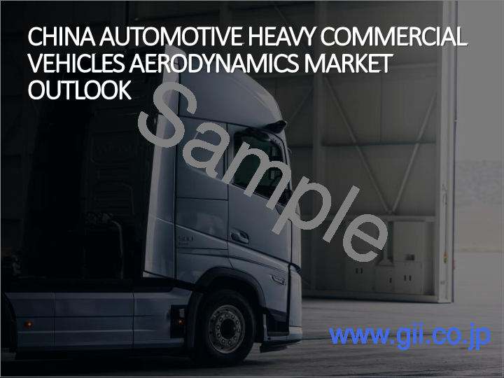 サンプル2：自動車用大型商用車空力市場- 世界の産業規模、シェア、動向、機会、予測：メカニズムタイプ別、用途タイプ別、地域別＆競合、2021年～2031年