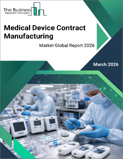 表紙：医療機器受託製造の世界市場レポート 2026年
