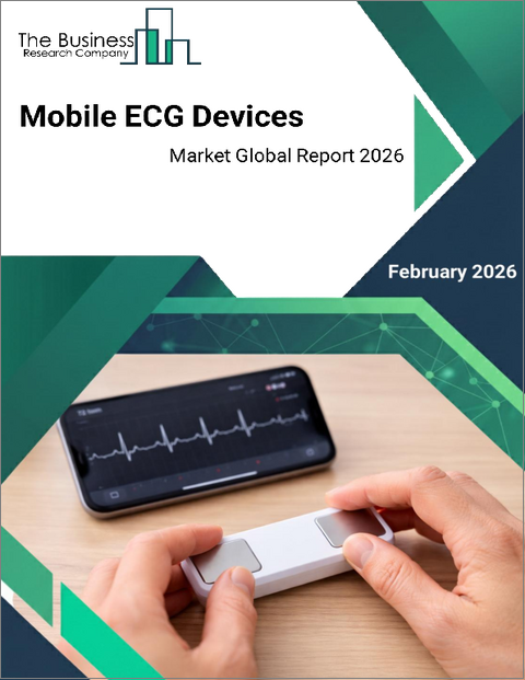 表紙:モバイル心電図装置の世界市場レポート 2026年