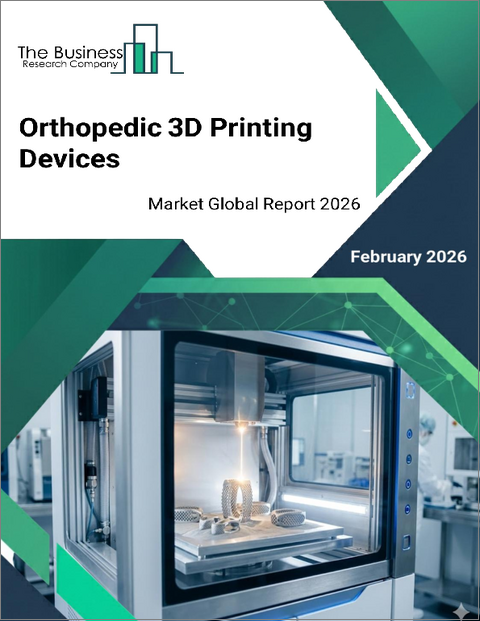 表紙：整形外科用3Dプリンティングデバイスの世界市場レポート 2026年