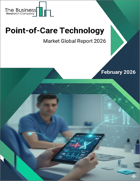 表紙：ポイント・オブ・ケア技術の世界市場レポート 2026年