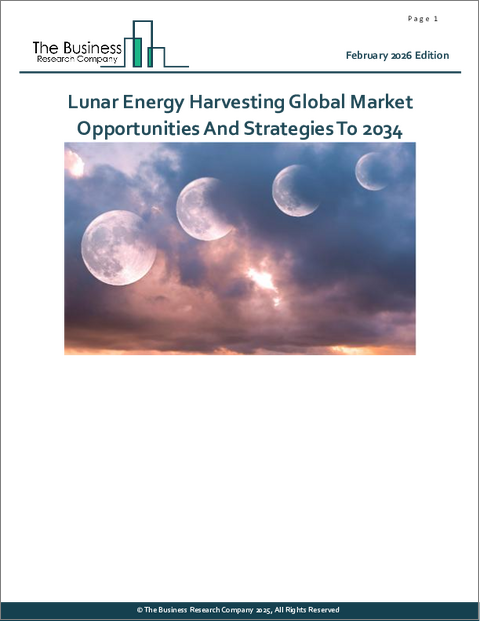 表紙：月面エネルギー収穫の世界市場機会と戦略2034年まで