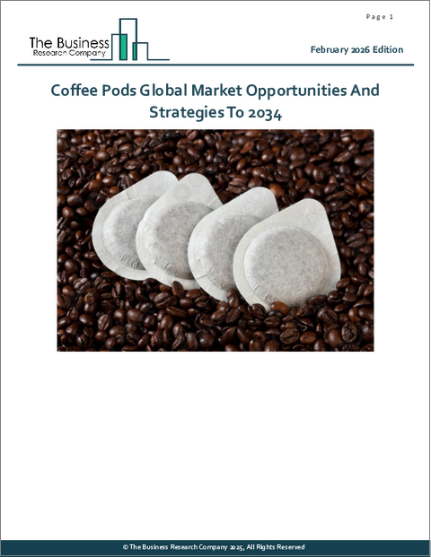表紙：コーヒーポッドの世界市場：2034年までの機会と戦略