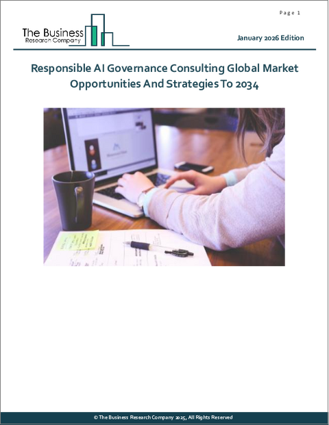 表紙:責任あるAIガバナンスコンサルティングの世界市場機会と戦略2034年まで
