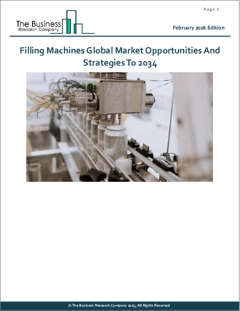 表紙：充填機の世界市場機会と戦略2034年まで