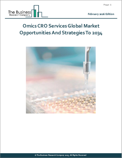 表紙：オミクスCROサービスの世界市場：2034年までの機会と戦略