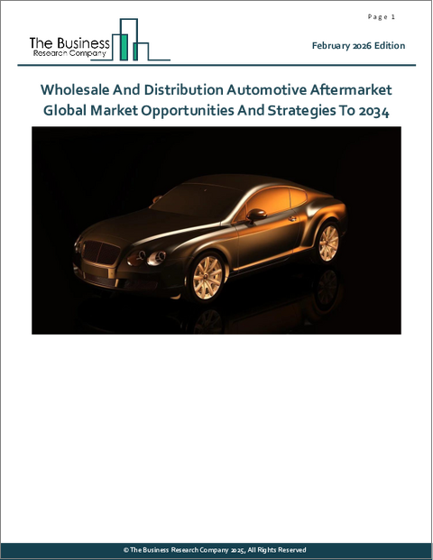 表紙：卸売および流通自動車アフターマーケットの世界市場：2034年までの機会と戦略