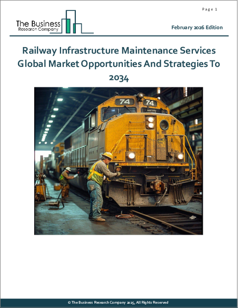 表紙：鉄道インフラメンテナンスサービスの世界市場：2034年までの機会と戦略