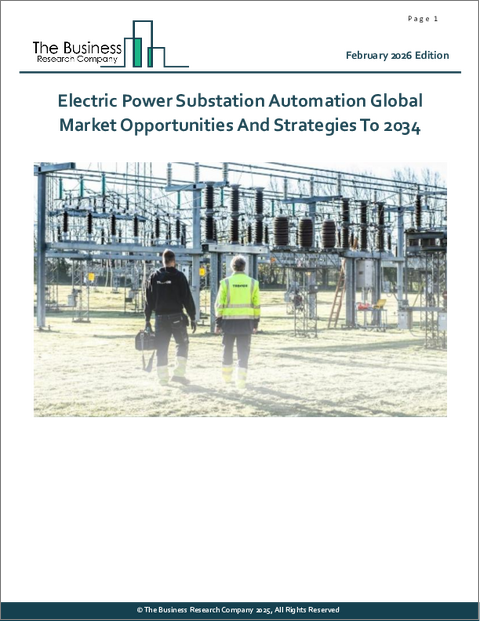 表紙：電力変電所自動化の世界市場の機会と戦略2034年まで