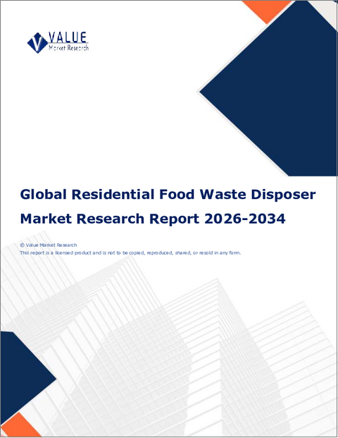 表紙:住宅用生ごみ処理機の世界市場規模、シェア、動向及び成長分析レポート2026-2034年