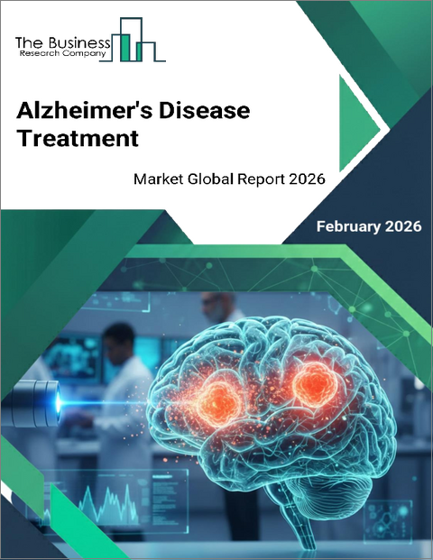 表紙：アルツハイマー病治療の世界市場レポート 2026年