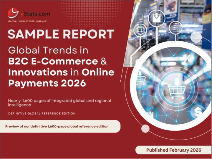 表紙：B2C Eコマースの世界の動向とオンライン決済の革新：2026年