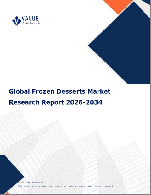 表紙：冷凍デザートの世界市場規模、シェア、動向及び成長分析レポート2026-2034年