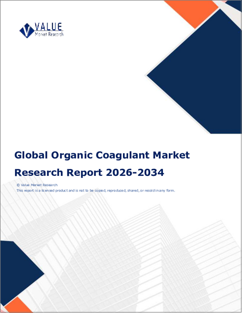 表紙：有機凝集剤の世界市場規模、シェア、動向及び成長分析レポート、2026年～2034年