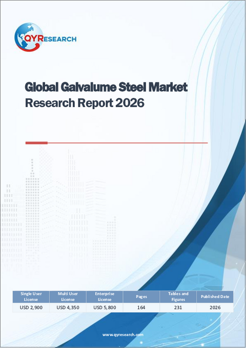 表紙：世界のガルバリウム鋼板市場調査レポート2026