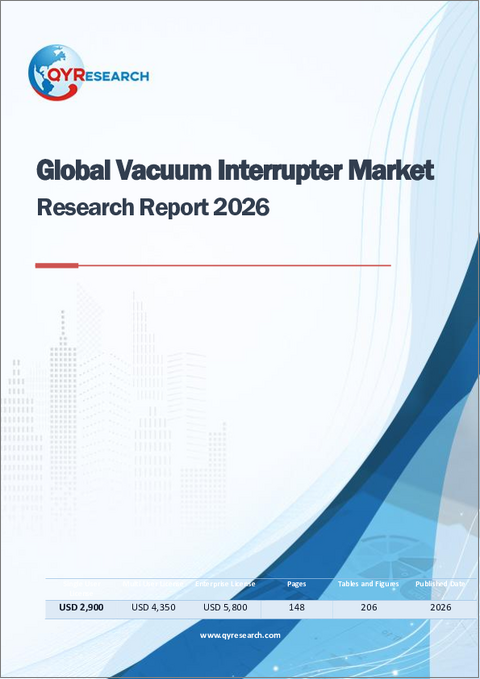 表紙：世界の真空遮断器市場調査レポート2026