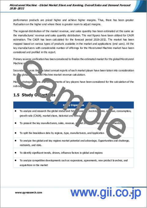 サンプル1：マイクロトンネルマシン：世界市場シェアとランキング、総売上高および需要予測（2026-2032年）