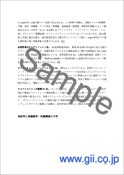 サンプル2：スマートマニュファクチャリング・製造自律化産業・業界フォーサイト2026-2030：総覧白書2026年版