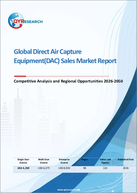 表紙：世界のダイレクト・エア・キャプチャー装置（DAC）販売市場レポート、競争分析および地域別機会2026-2050年