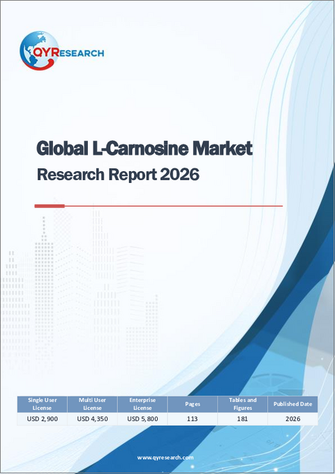 表紙：世界のL-カルノシン市場調査レポート2026