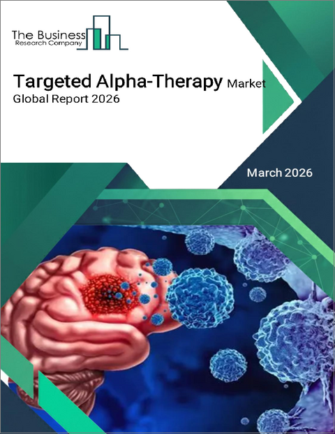 表紙:標的アルファ線療法の世界市場レポート 2026年