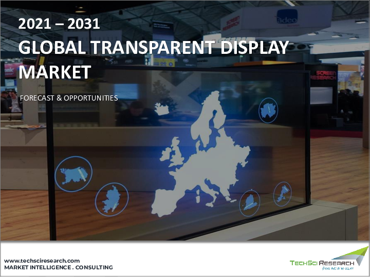表紙：透明ディスプレイ市場- 世界の産業規模、シェア、動向、機会、予測：製品タイプ別、解像度別、エンドユーザー別、地域別＆競合、2021年～2031年
