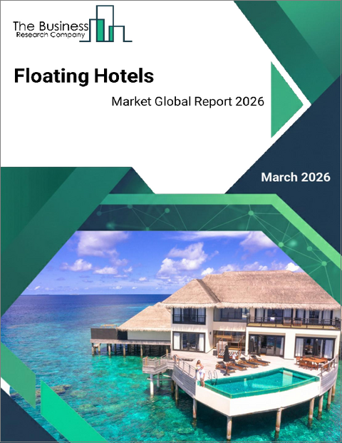 表紙：浮体式ホテルの世界市場レポート 2026年