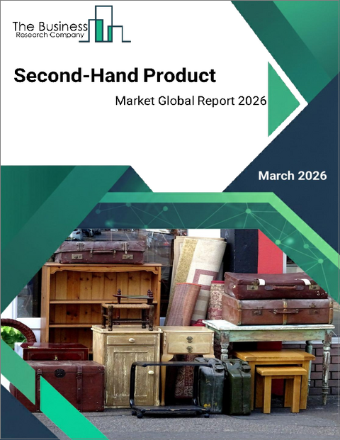 表紙:中古品の世界市場レポート 2026年