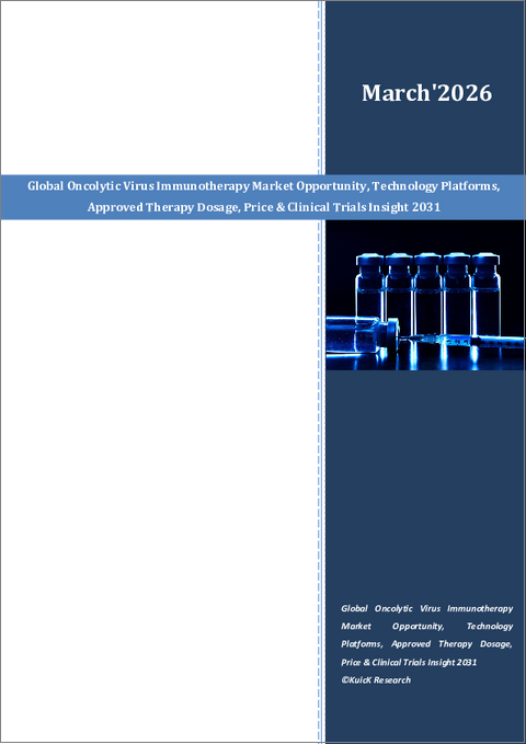 表紙：腫瘍溶解性ウイルス免疫療法の世界市場：市場の機会、技術プラットフォーム、承認済み治療法の投与量、価格及び臨床試験に関する見通し（2031年まで）