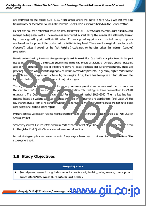 サンプル1:燃料品質センサー-世界市場シェアと順位、総販売量および需要予測(2026年~2032年)