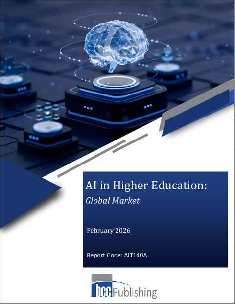 表紙：高等教育におけるAIの世界市場
