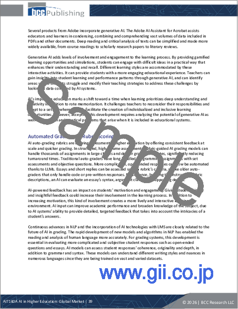 サンプル2：高等教育におけるAIの世界市場