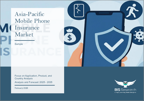 表紙：アジア太平洋の携帯電話保険市場：用途別、製品別、国別 - 分析と予測（2025年～2035年）