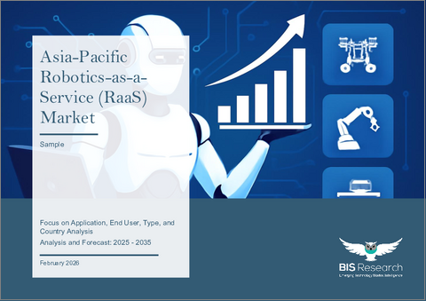 表紙：アジア太平洋のロボティクス・アズ・ア・サービス（RaaS）市場：用途別、エンドユーザー別、タイプ別、国別 - 分析と予測（2025年～2035年）