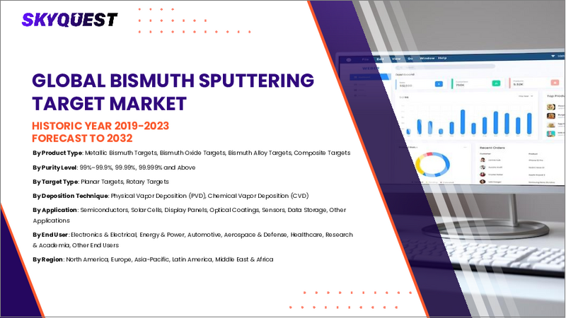 表紙：ビスマス・スパッタリングターゲット市場規模、シェア、成長分析：製品タイプ別、純度レベル別、ターゲットタイプ別、蒸着技術別、用途別、最終用途産業別、地域別、業界予測、2026-2033年