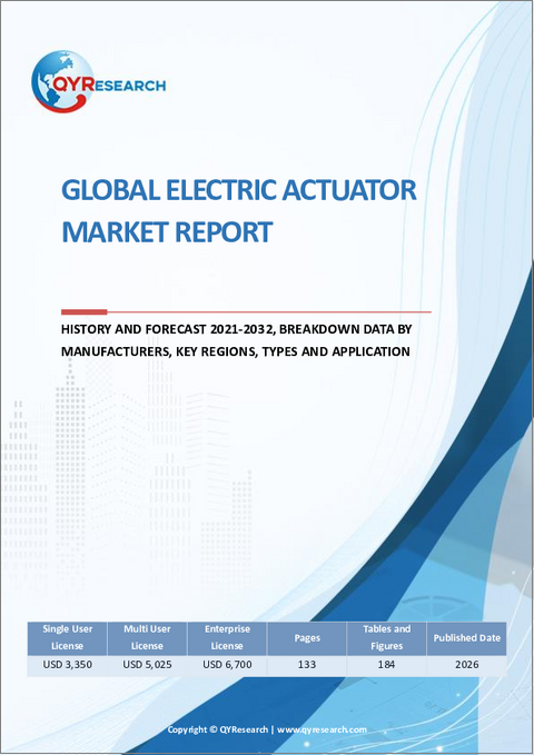 表紙：世界の電動アクチュエータ市場レポート、実績と予測2021-2032年