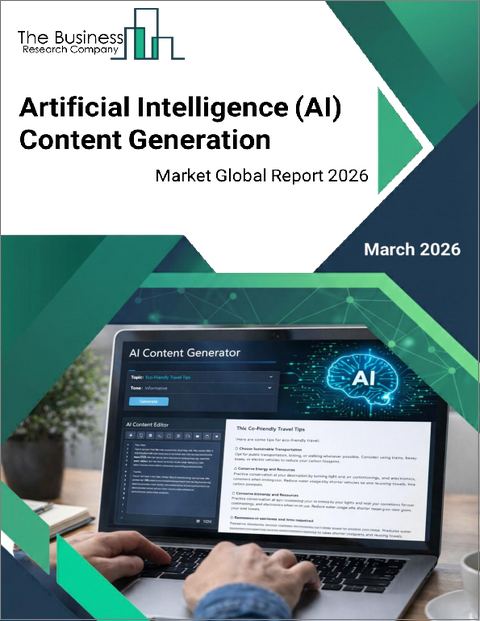 表紙：人工知能（AI）コンテンツ生成の世界市場レポート 2026年
