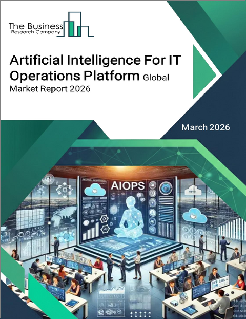表紙：IT運用プラットフォームにおける人工知能の世界市場レポート 2026年
