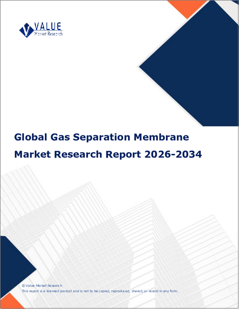 表紙：ガス分離膜の世界市場規模、シェア、動向及び成長分析レポート2026-2034年
