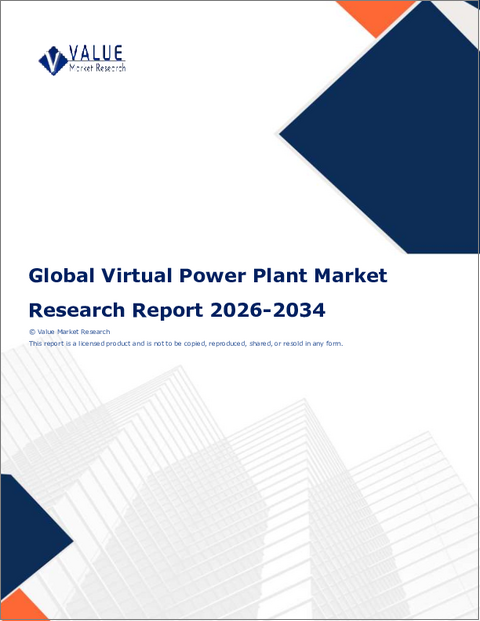表紙：世界の仮想発電所市場規模、シェア、動向及び成長分析レポート2026-2034年