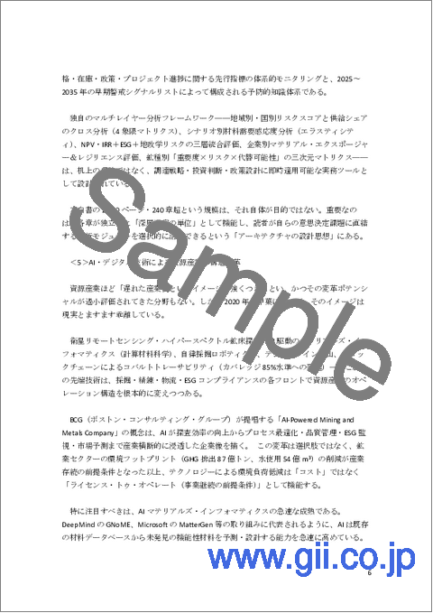 サンプル1：重要原材料／重要鉱物資源／貴金属／レアアース／レアメタル／都市鉱山：ディープ・インサイト2026年版