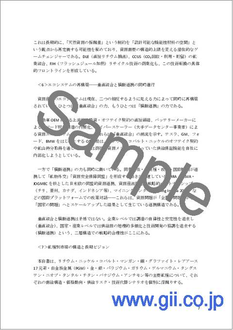 サンプル2：重要原材料／重要鉱物資源／貴金属／レアアース／レアメタル／都市鉱山：ディープ・インサイト2026年版